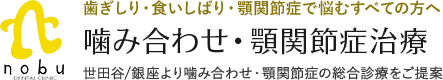 歯ぎしり食いしばりによって顔が大きくなるのはなぜ？ | 顎関節症・咬み合わせ専門歯科医院HP