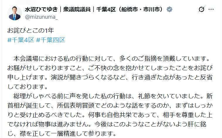 立憲議員、ヤジ謝罪「総理がしゃべる前に声を発した私の行動は、礼節を欠いていました」