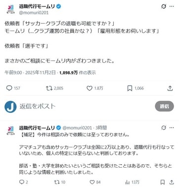 退職代行モームリ、Xで「まさかのご相談」明かすも...「許可取ってるの?」批判続々 運営会社「個人の特定には至らないと判断」