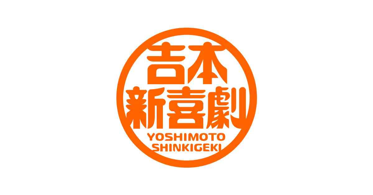 吉本新喜劇×オリックス・バファローズ～関西がひとつになる夜～ | 吉本新喜劇
