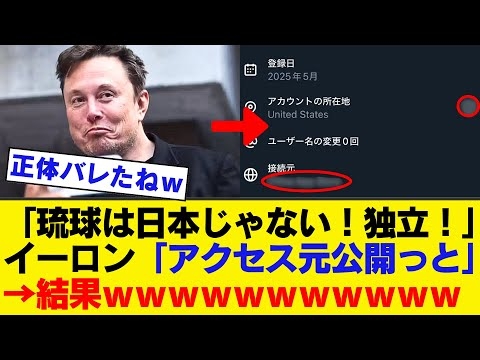 【衝撃】沖縄独立活動家さん、どこの国の工作員かバレてしまうｗｗｗｗｗｗ
