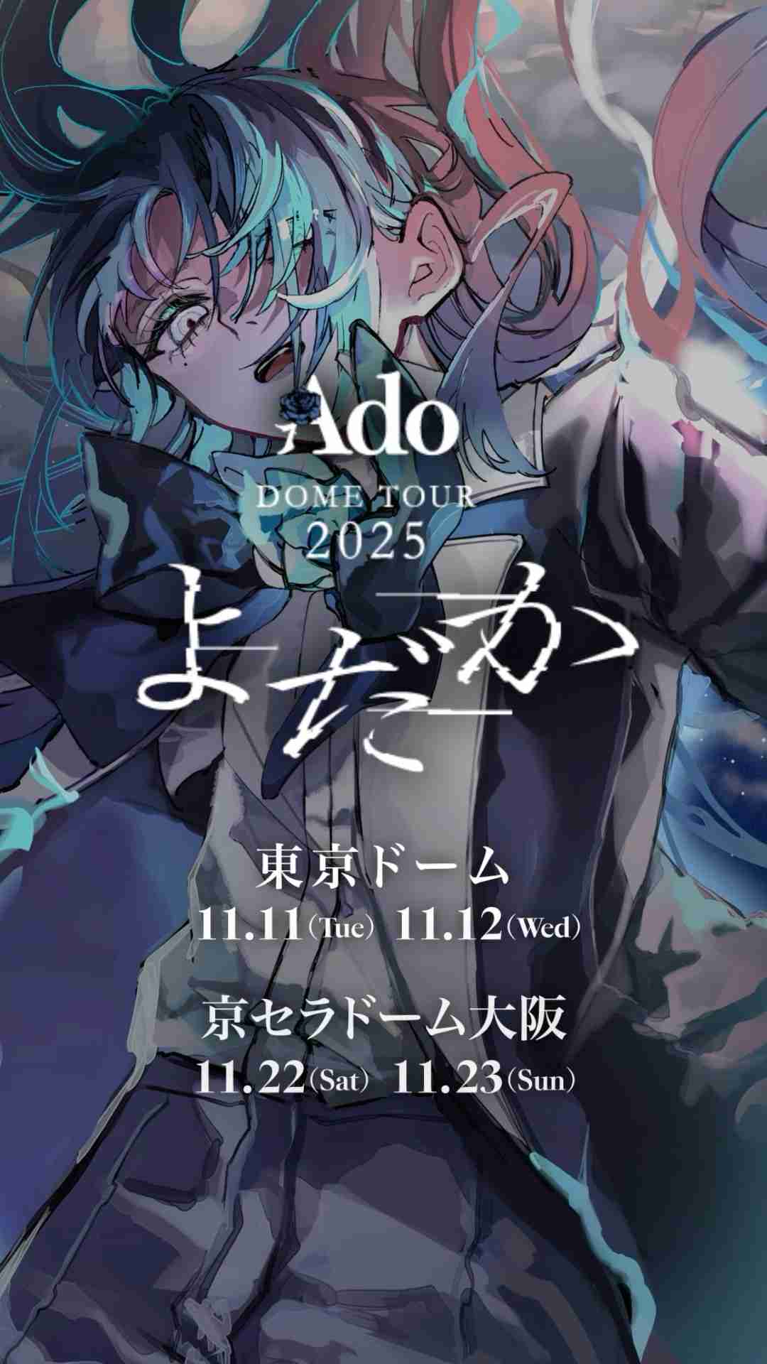Adoが〝MC長すぎ〟の指摘に猛省「ぼんやりとした喋りしかできなかった」