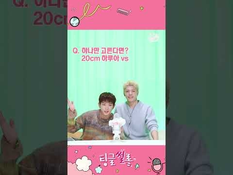 비 올 때 우산 같이 쓰기☂️ vs 비 같이 맞기?️, 앤팀의 선택은? | &TEAM 하루아&마키 팅글썰롱
