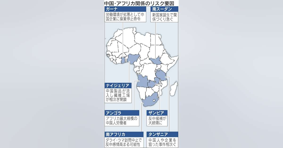 アフリカで広がる反中国　投資ラッシュでも潤わず - 日本経済新聞