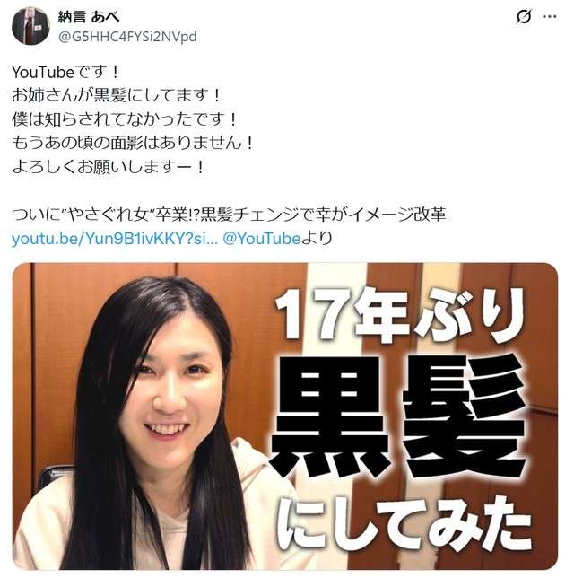 17年ぶりの黒髪に！やさぐれ女性芸人が「どなたですか？」級のイメチェン、髪ツヤ自画自賛　理由も説明