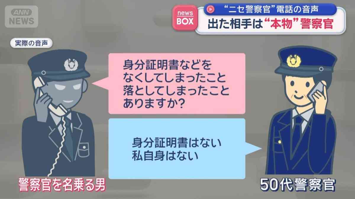“ニセ警察官” 電話の音声　出た相手は “本物” 警察官（記事）