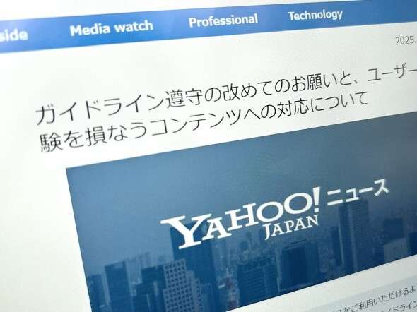 Yahoo!ニュース、“釣り見出し”などに対応強化　メディアに対し「掲出減」のペナルティーも……背景を聞いた（ITmedia NEWS）
