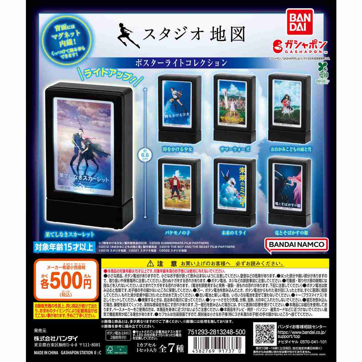 スタジオ地図 ポスターライトコレクション｜ガシャポンオフィシャルサイト