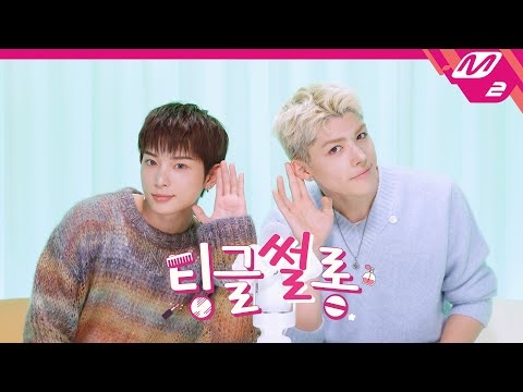 [팅글썰롱] ASMR로 듣는 