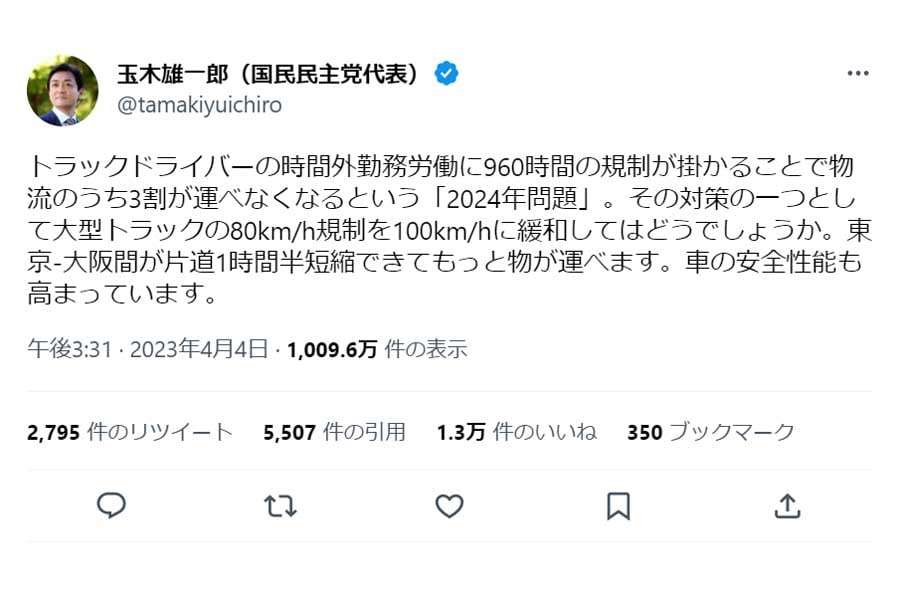 「大型トラックの最高速度を100kmに」 国民・玉木代表の発言が現場知らずの「甘ちゃん」である3つの理由 | Merkmal（メルクマール）