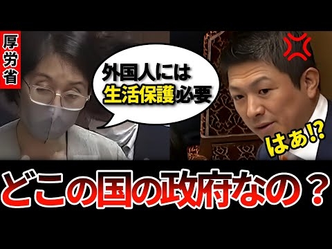 外国人の生活保護を死守する政府。財源なくても見直しません【参政党/神谷宗幣/外国人/生活保護/自民党/厚労省】