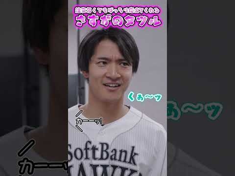 【#ファンフェスティバル2025】 注文が多くてもバッチリ応えてくれるタツル #柳町達 #shorts #福岡ソフトバンクホークス #sbhawks #プロモ撮影メイキング