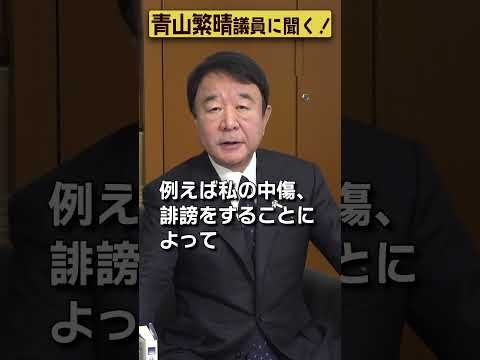 【#青山繁晴】中国共産党のネット工作員って本当にいるんですか？ #参議院議員 #Shorts