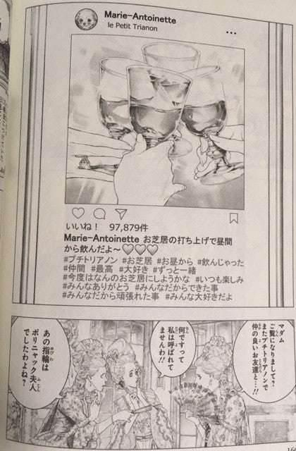 マリー・アントワネットを語りたい