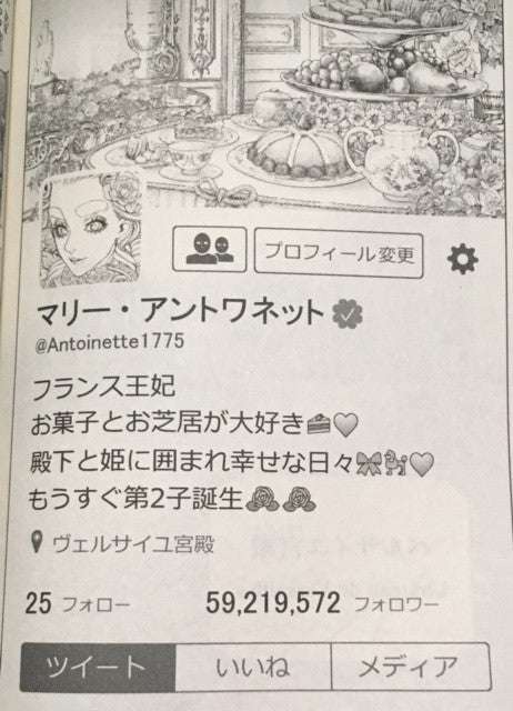 マリー・アントワネットを語りたい