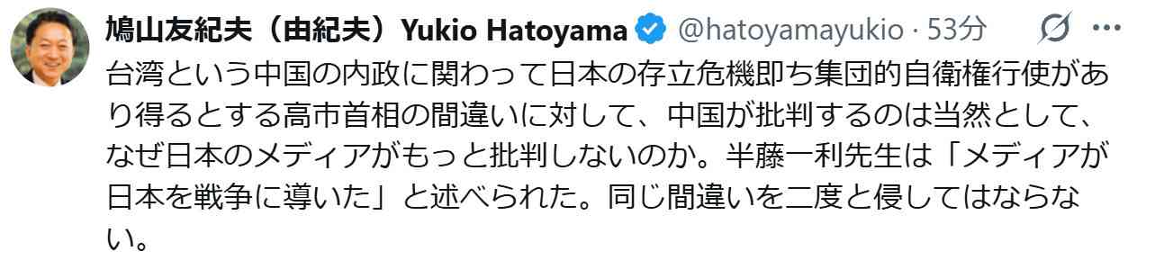 鳩山由紀夫氏が私見「高市首相の間違いに対して、中国が批判するのは当然」「なぜ日本のメディアがもっと批判しないのか」