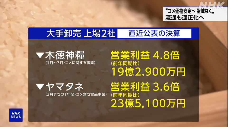 コメ最高値で「5キロ5000円」に嘆きの声も…倉庫に“大量の新米”がダブつく業者の懸念はコメ価格“大暴落のXデイ”