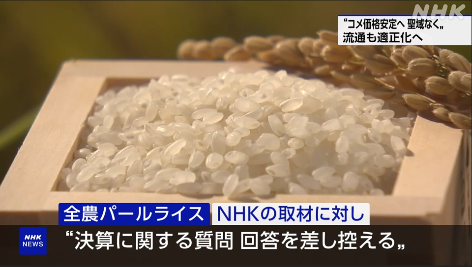 コメ最高値で「5キロ5000円」に嘆きの声も…倉庫に“大量の新米”がダブつく業者の懸念はコメ価格“大暴落のXデイ”