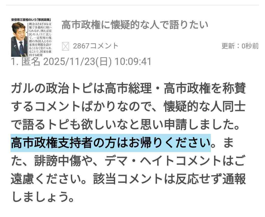 高市政権に懐疑的な人で語りたい