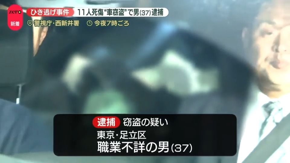 「展示車両」盗んだ疑いで男（37）を逮捕　歩行者11人死傷　足立区ひき逃げ事件