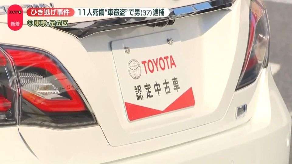 「展示車両」盗んだ疑いで男（37）を逮捕　歩行者11人死傷　足立区ひき逃げ事件