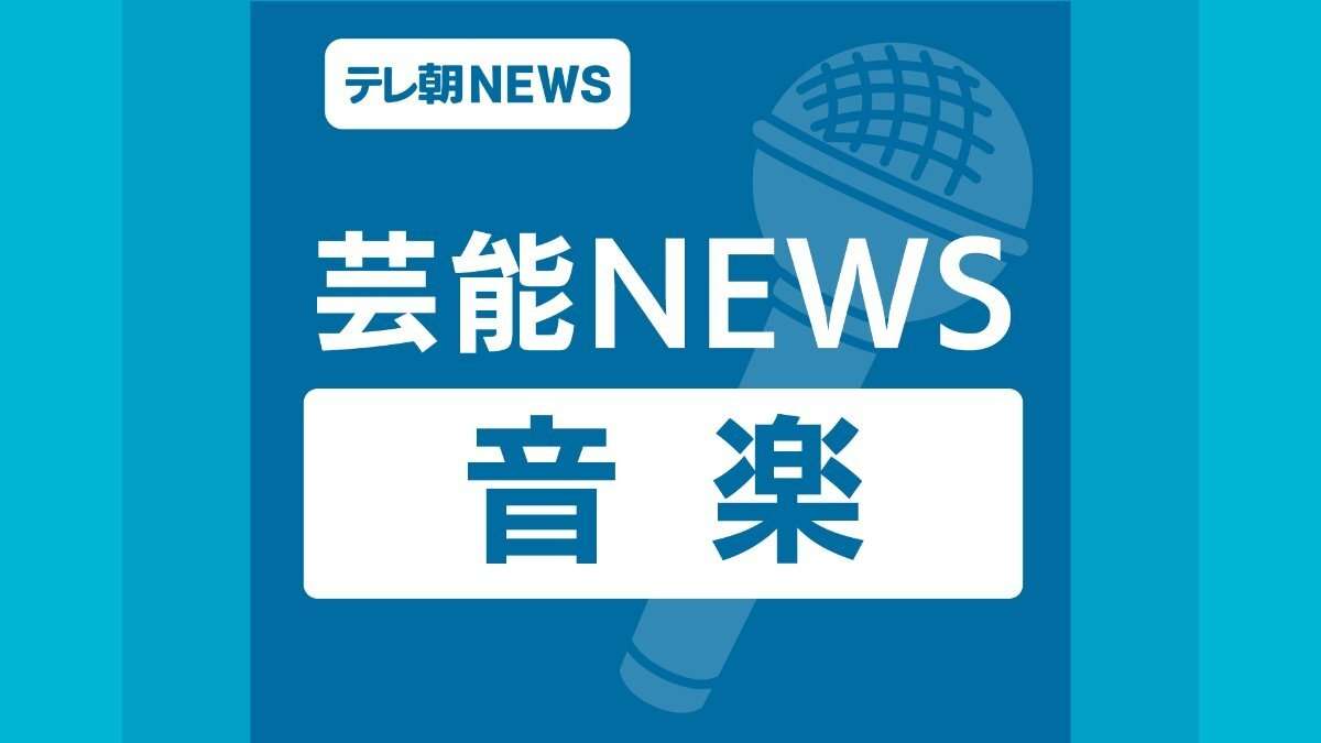 アミューズが同性婚訴訟への声明を発表「誰もが良く生きられる自由」を目指す、東京高裁の判決を受け（テレビ朝日系（ANN）） - Yahoo!ニュース