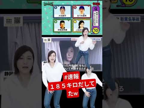 １８５キロだしてた広末さん #西山ダディダディ #横揺れ #広末涼子