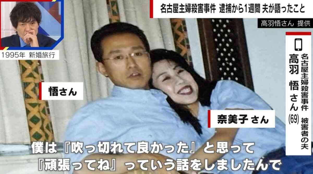 容疑者に大学に押しかけられ喫茶店で泣かれた過去「なぜ警察に言わなかったのか」ネットで遺族に対する批判の声…被害者夫が理由を明かす | 国内 | ABEMA TIMES | アベマタイムズ