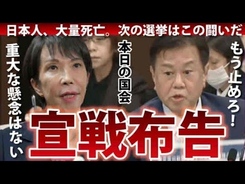 宣戦布告」 コロナ枠の闇を撃つ！ 原口一博衆議院議員 「次の選挙は、重大な懸念はないというあなた方と、止めろという私たちとの闘いだと思っている。」