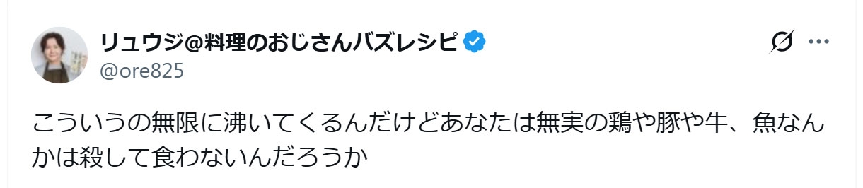 リュウジ氏、熊肉料理紹介に対する「無実の熊殺害を容認する事になりませんか」との声に返答