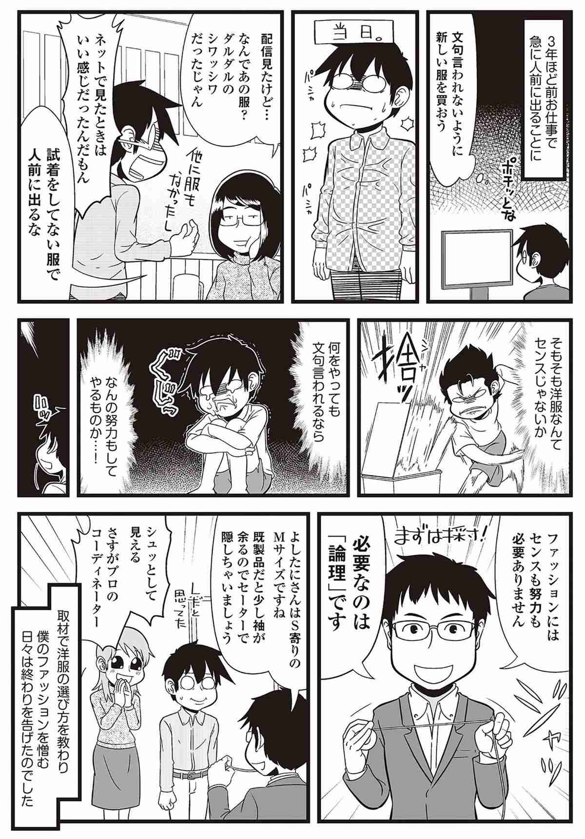 プロの指導でヨレヨレの漫画家が見違えた…センスも努力も不要で1着あればビシッと決まるマストアイテム｜Infoseekニュース