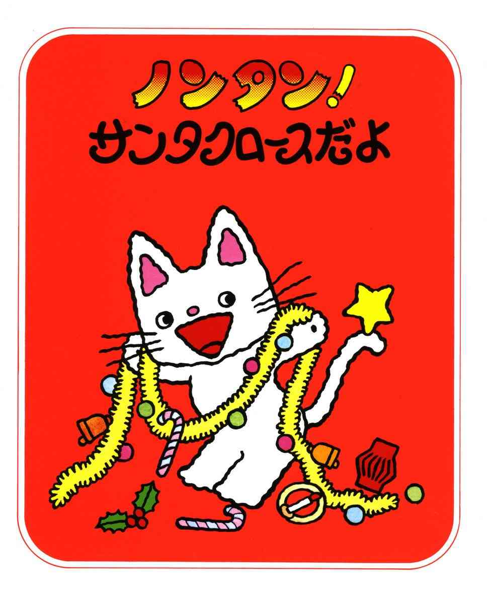 お薦めのクリスマス絵本 