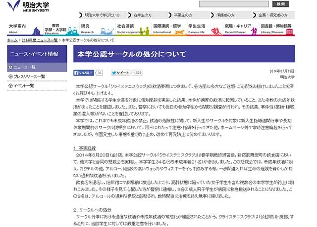 新宿の集団昏倒事件、明大がサークルを廃部処分に - ITmedia NEWS