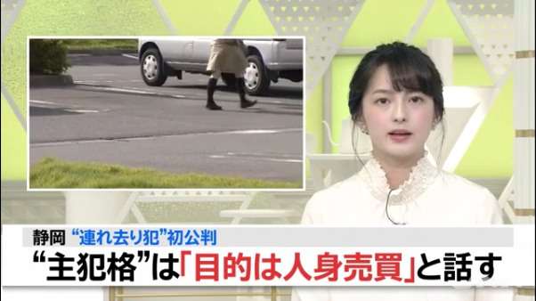 浜松看護師遺体遺棄事件初公判 内山茉由子さん(29)を連れ去った目的は「人身売買」「1件あたり100万円」