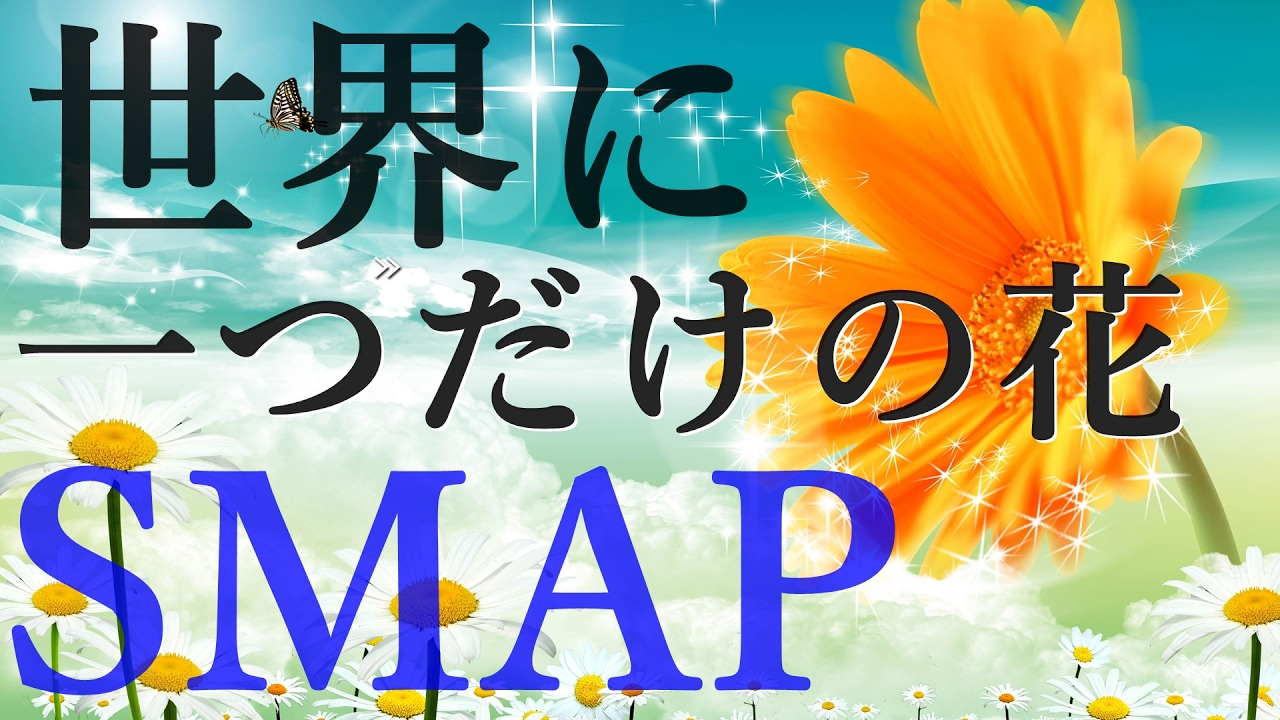 もうSMAPについて、語れないのでしょうか