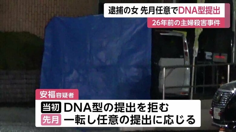 DNA型提出拒むも一転…10月に任意の提出に応じていた安福久美子容疑者（69）今年に入り複数回任意で話聞く　26年前の名古屋主婦殺害事件