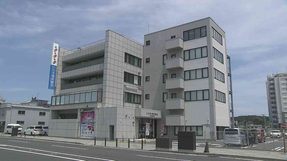 いわき信用組合　反社に10億円資金提供　金融庁から再び業務改善命令　福島 | 福島のニュース│TUF