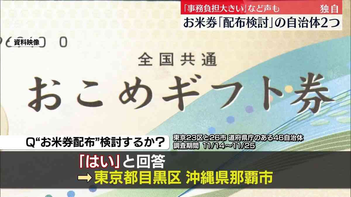 【独自】「おこめ券」配布検討は2自治体　“事務負担大きい”などの声も（2025年11月25日掲載）｜日テレNEWS NNN