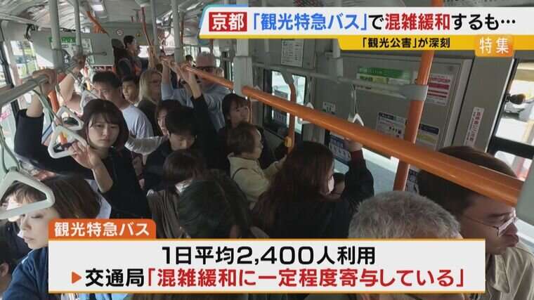 【京都の観光公害】外国人増加で潤う一方