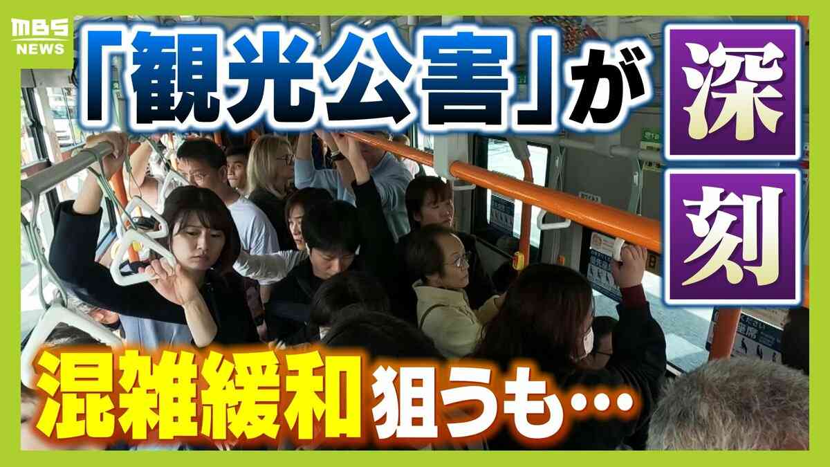 【京都の観光公害】外国人増加で潤う一方