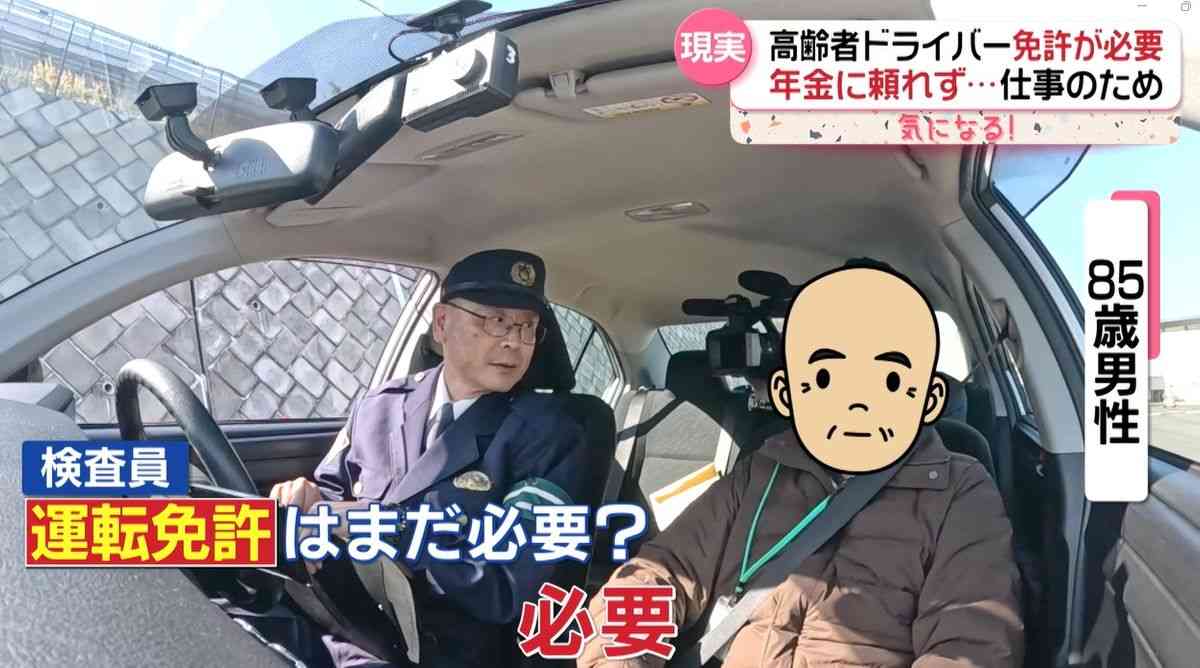 「85歳だから返納しなきゃ」…実際は？　高齢ドライバーの免許更新“それぞれの事情”　技能検査に密着『every.気になる！』