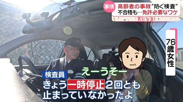 「85歳だから返納しなきゃ」…実際は？　高齢ドライバーの免許更新“それぞれの事情”　技能検査に密着『every.気になる！』