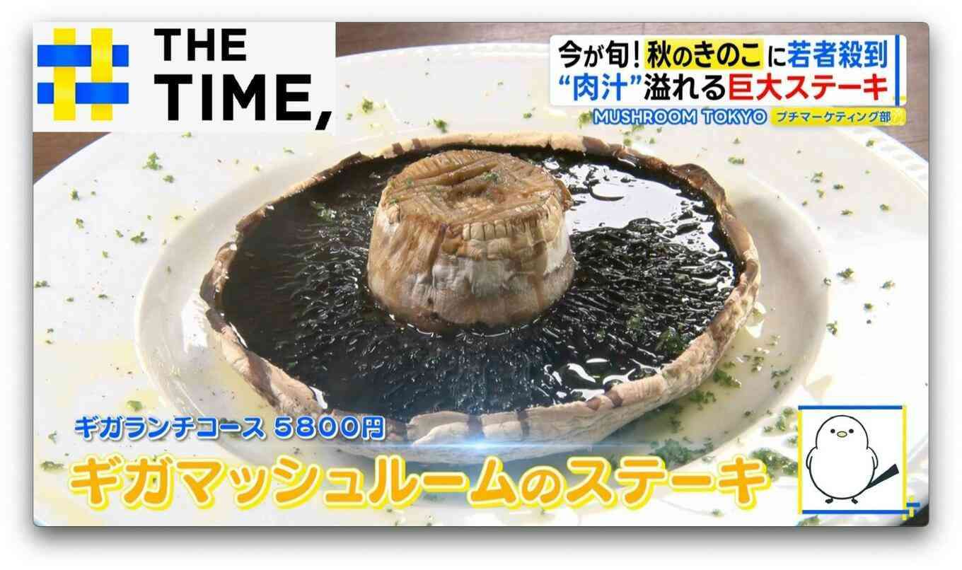 「きのこブーム」到来か！？“顔サイズ”の巨大ステーキや“きのこジェラート”も人気