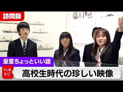 悠仁さま単独で京都・舞鶴を訪問…同世代の高校生らからシベリア抑留などの説明を受けられる【皇室ちょっといい話】(187)