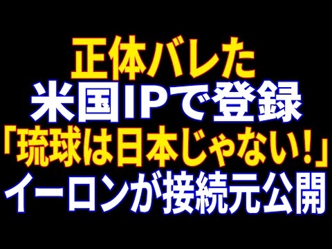 【激震】沖縄独立活動家、どこの国の工作員かついにバレる‼ｗｗｗ