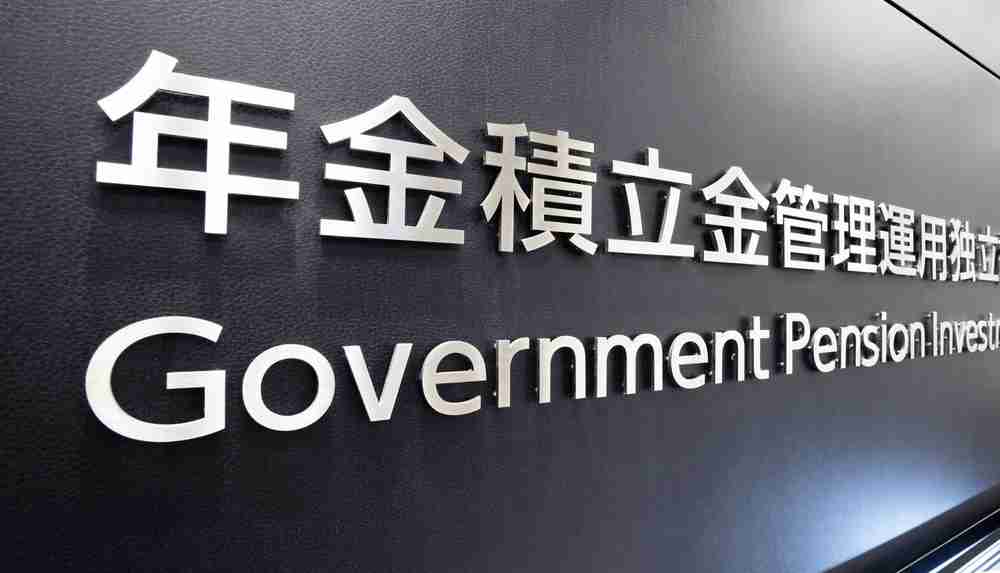 年金運用14.4兆円黒字　7～9月期（共同通信） - Yahoo!ニュース