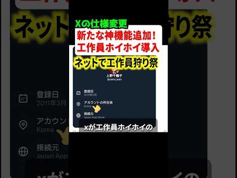 Xが工作員ホイホイの仕様変更をしてしまい、ネットでお祭騒ぎが発生してしまうw