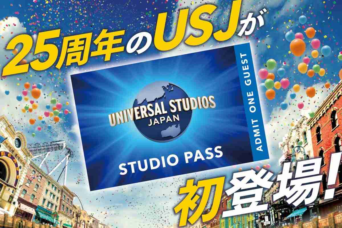 【USJ】入場パス4種 「ふるさと納税」初の返礼品に | オトナンサー