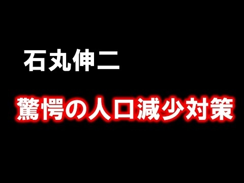 【切り抜き】人口減少対策は教育
