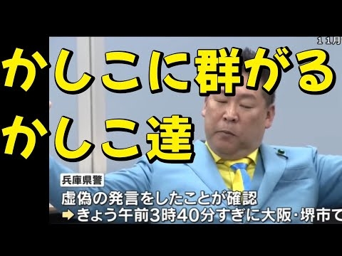 かしこに群がるかしこ達（逮捕記念ソング）